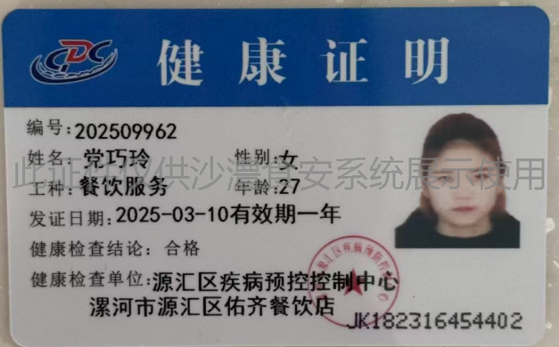 健康证