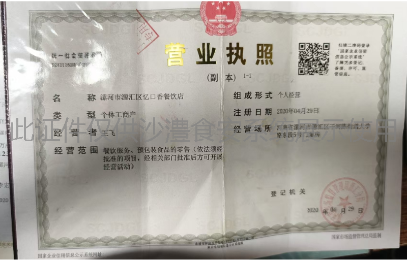 营业执照