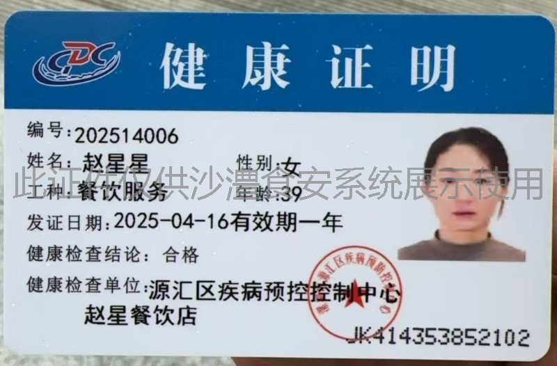 健康证