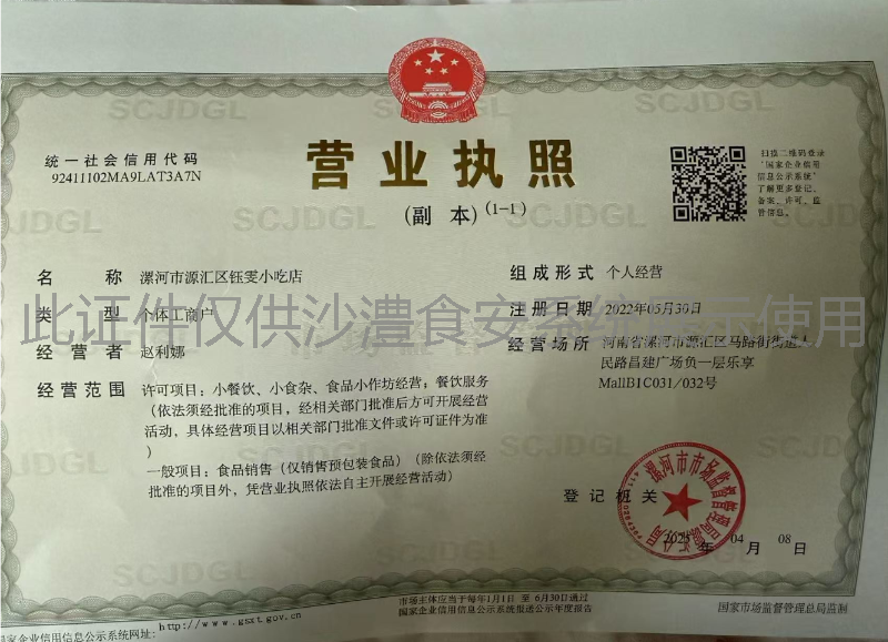 营业执照