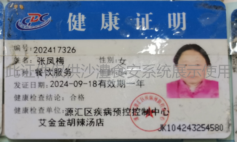 健康证