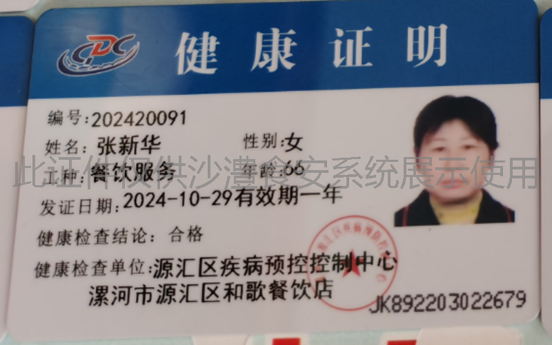 健康证