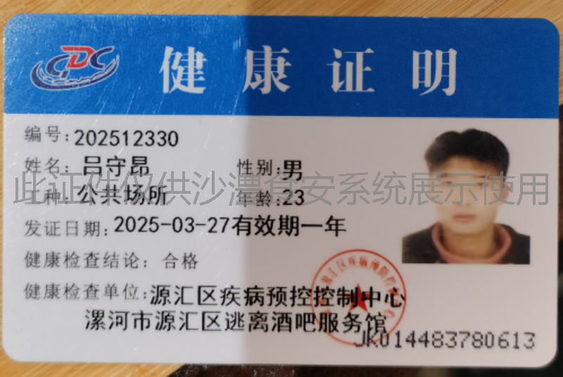 健康证