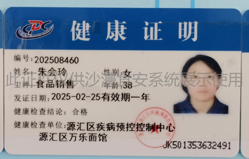 健康证