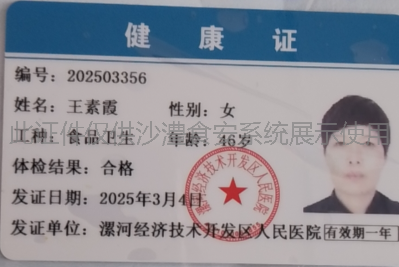健康证