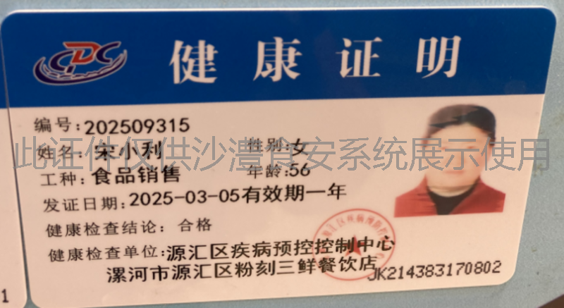 健康证