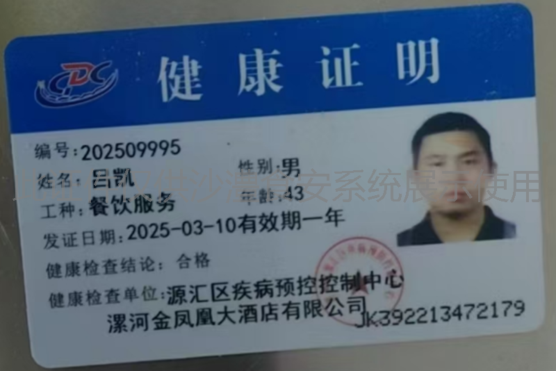 健康证