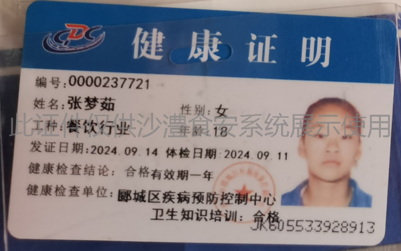 健康证