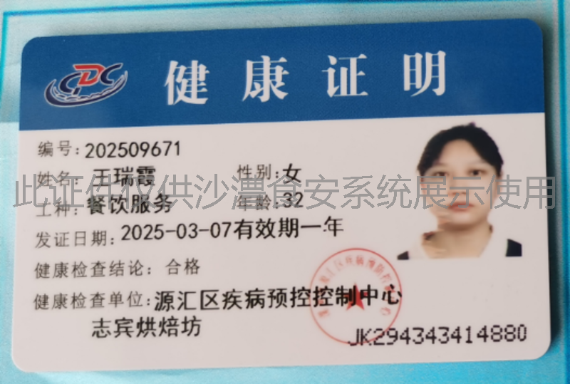 健康证