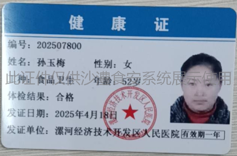 健康证