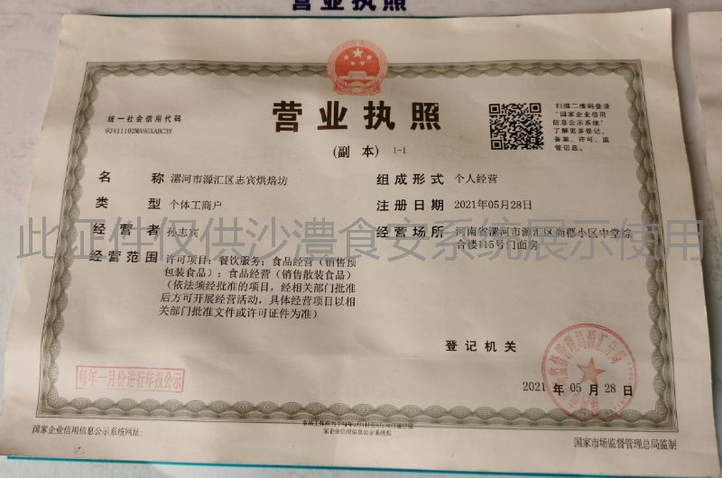 营业执照