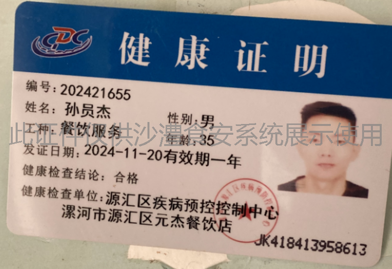 健康证