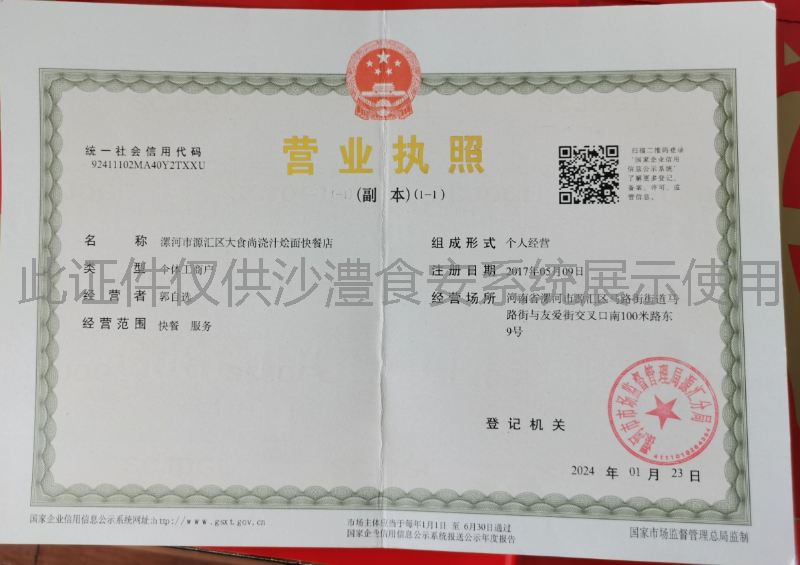 营业执照