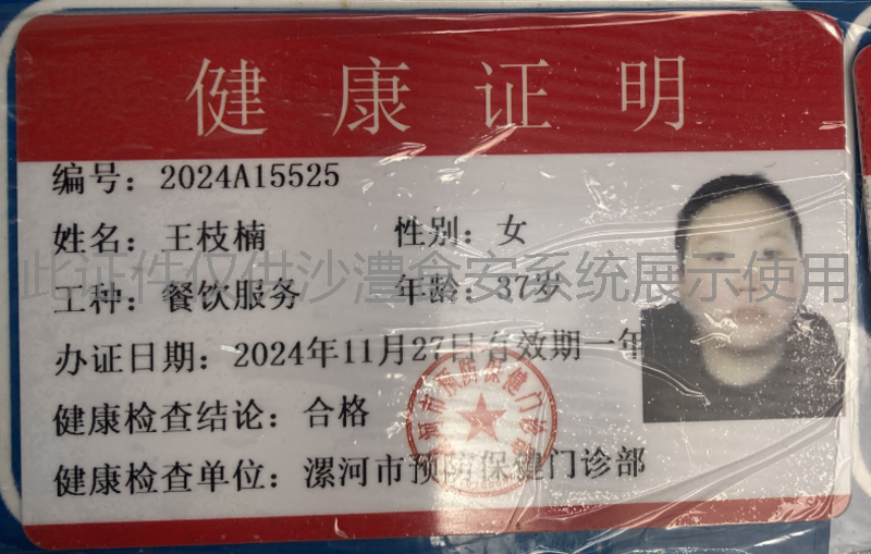 健康证