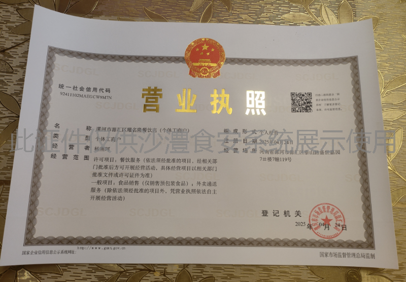 营业执照