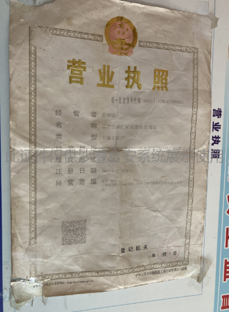 营业执照