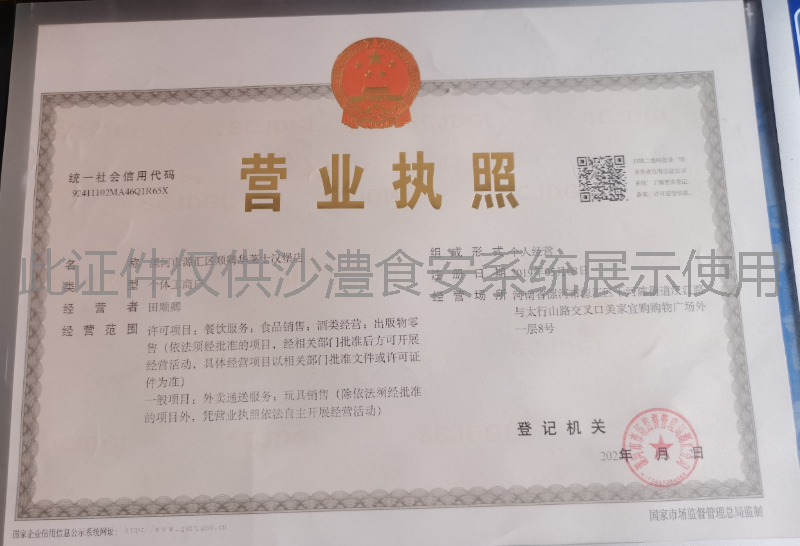 营业执照