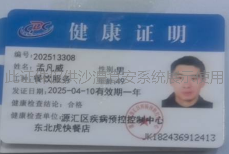 健康证