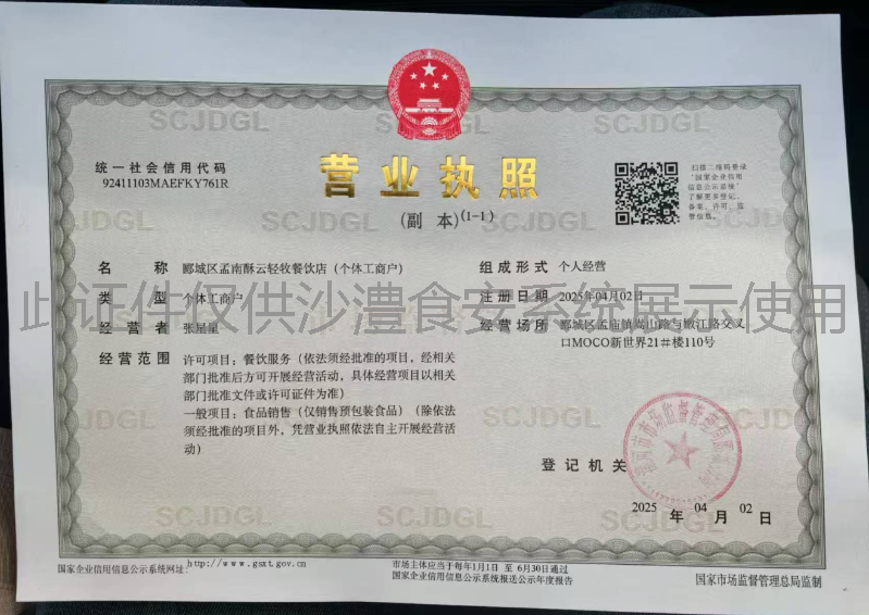 营业执照