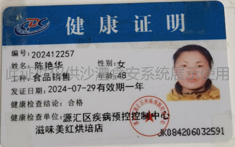 健康证