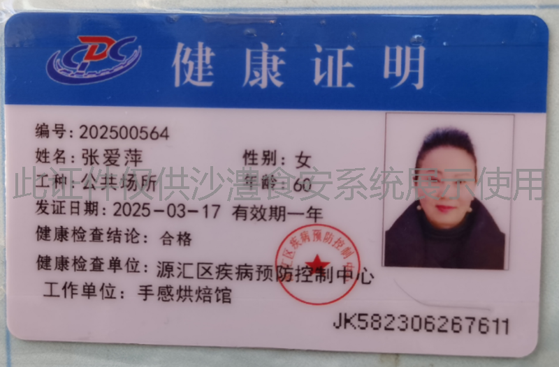 健康证