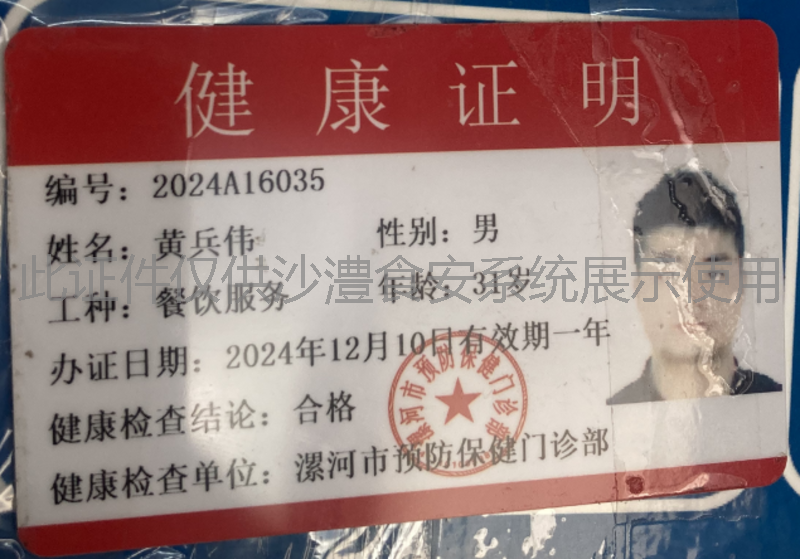 健康证