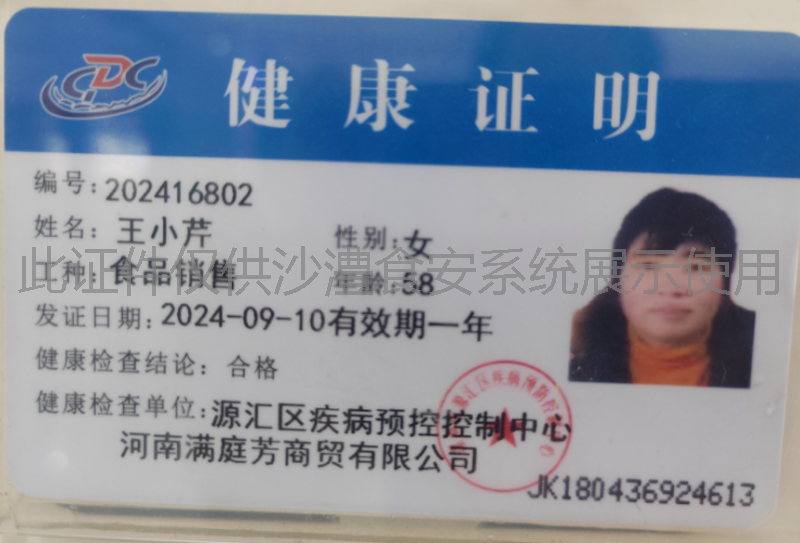 健康证