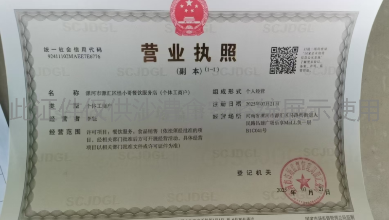 营业执照
