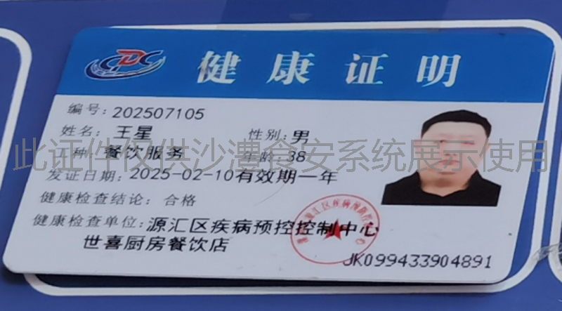 健康证