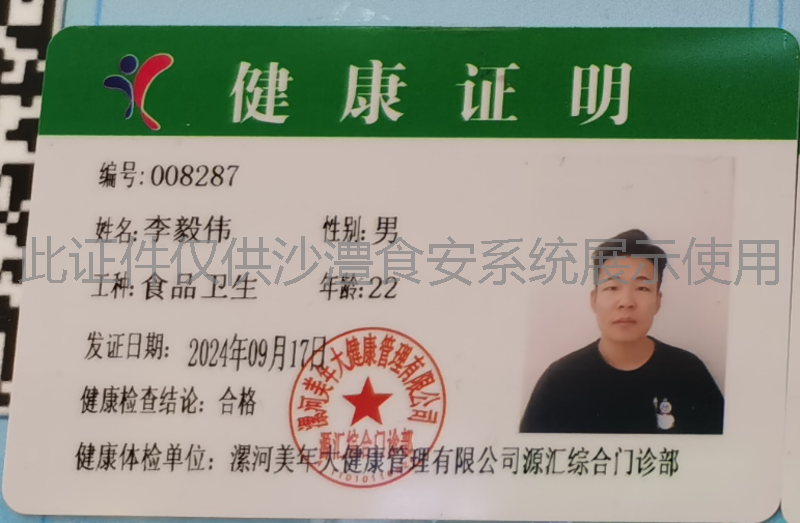 健康证