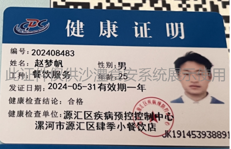 健康证