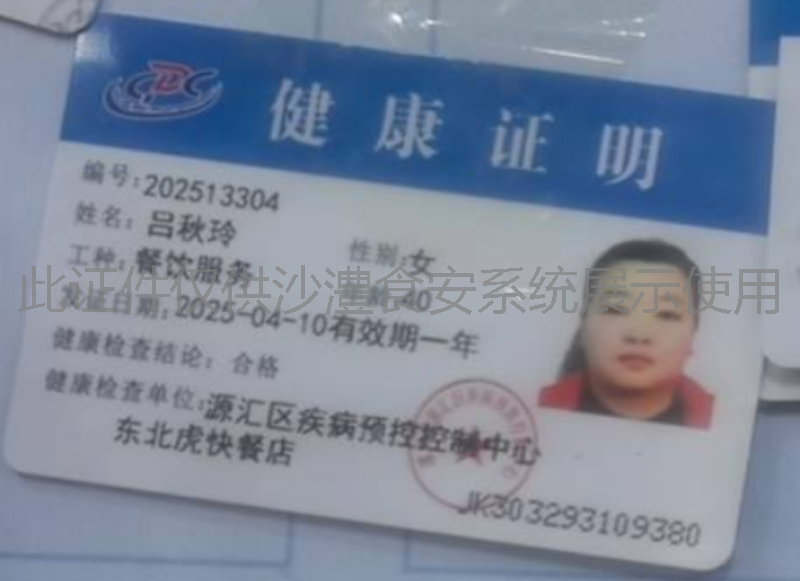 健康证