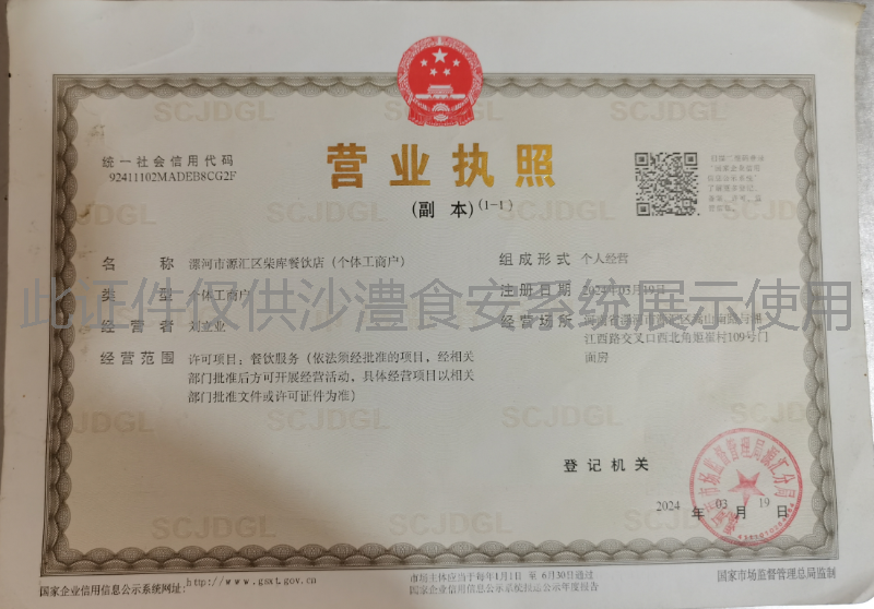 营业执照