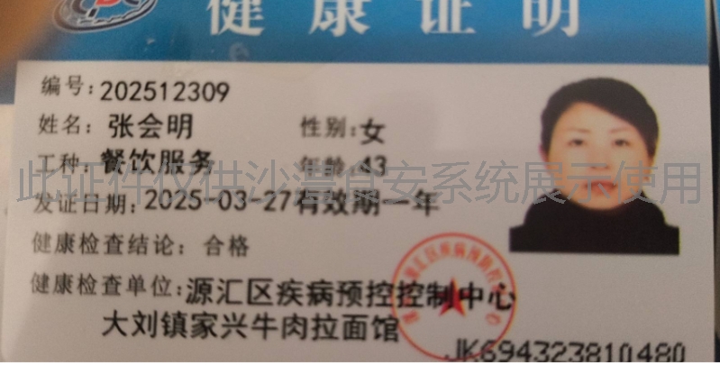 健康证