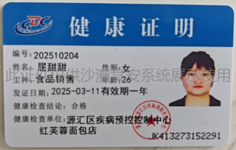 健康证