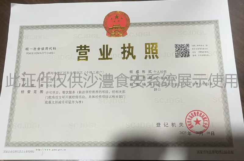 营业执照