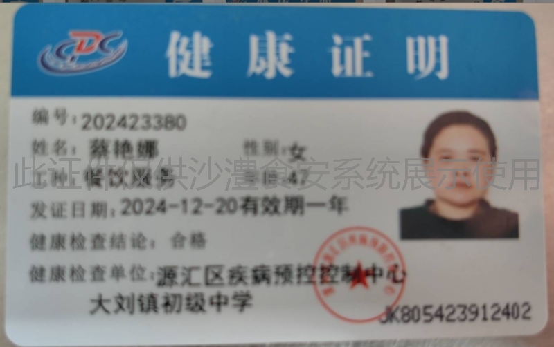 健康证