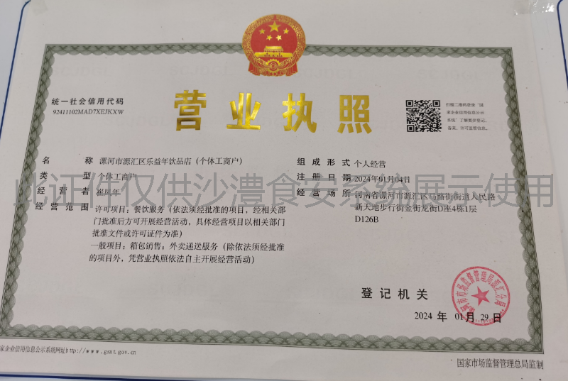 营业执照