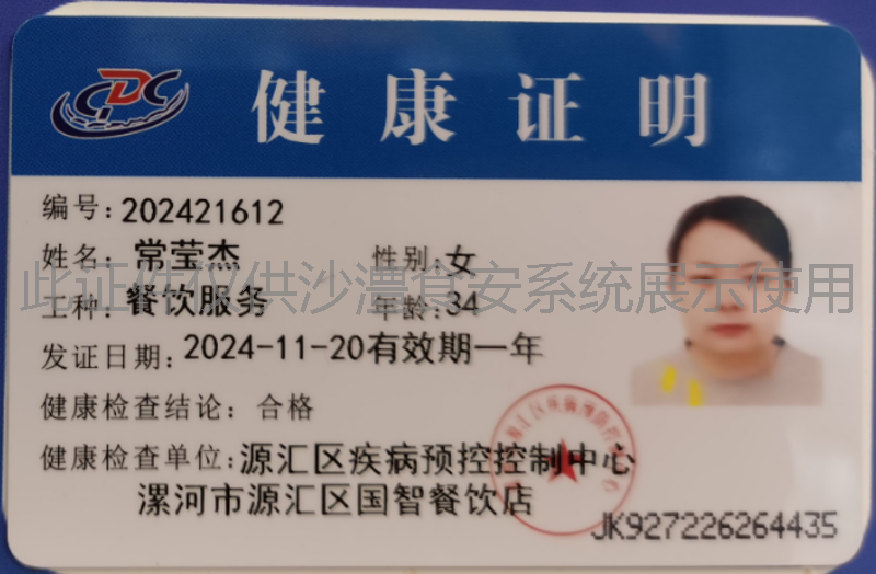 健康证