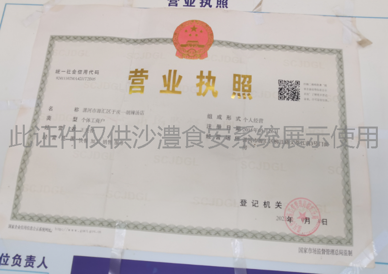 营业执照