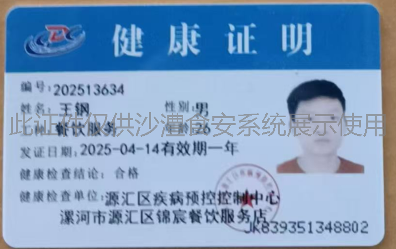 健康证
