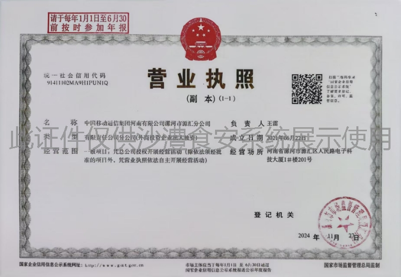营业执照