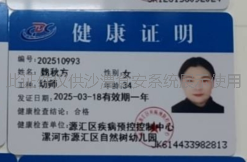 健康证