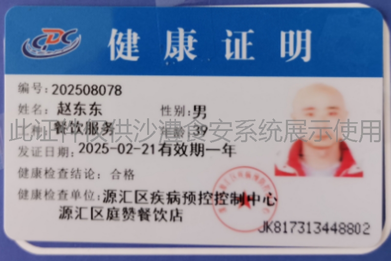 健康证