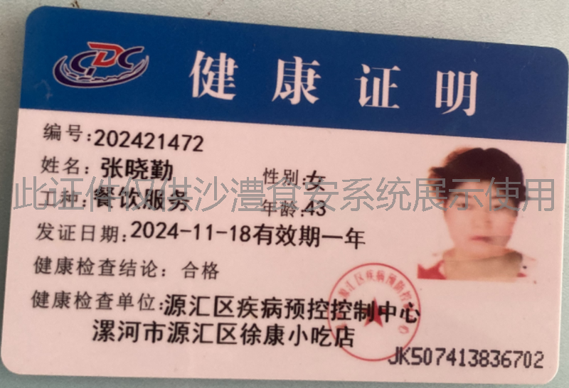 健康证