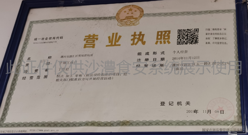 营业执照