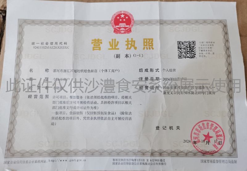 营业执照