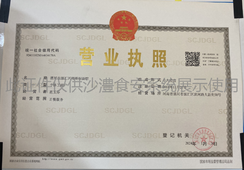 营业执照