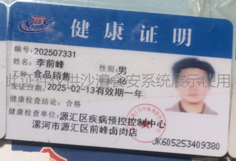 健康证