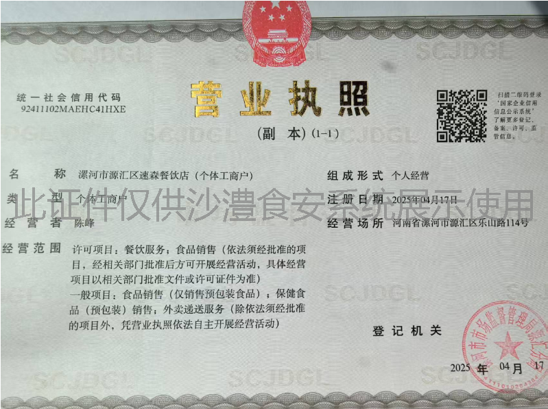 营业执照